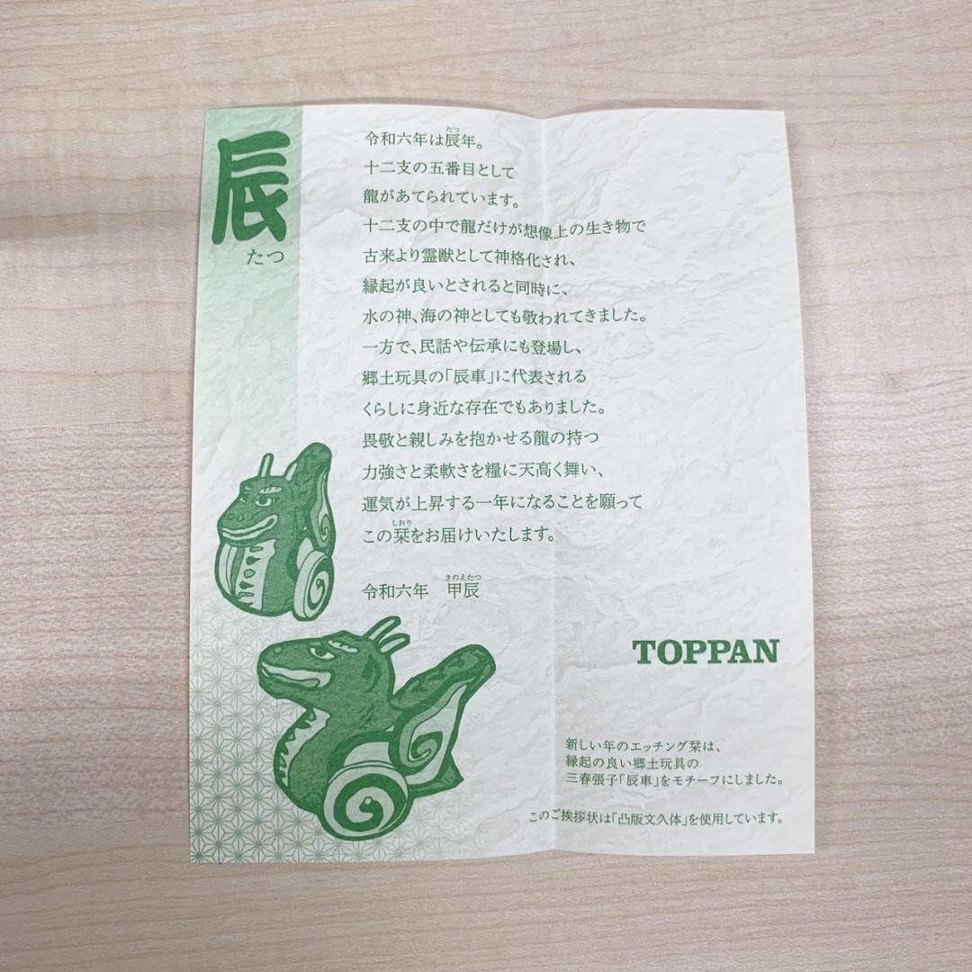NIPPON SHARYO記念 金属製しおり　鉄道 Amazon | TOPPAN 栞 金属製しおり 2024年 甲辰 辰車 辰年