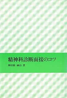 Amazon.com: 神田橋條治: books, biography, latest update
