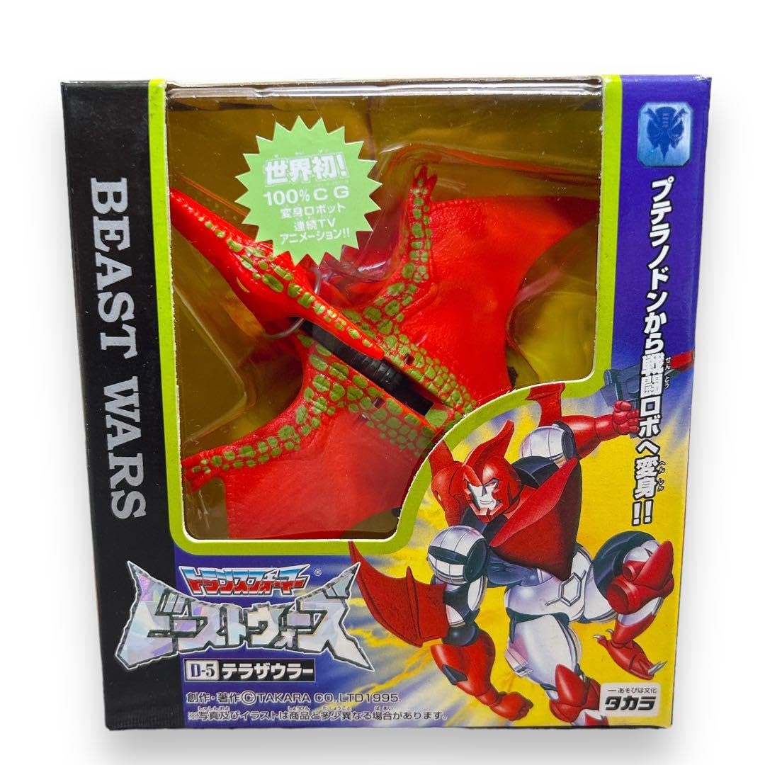 Amazon.co.jp: 初版 ビーストウォーズ タカラ D-5 テラザウラー