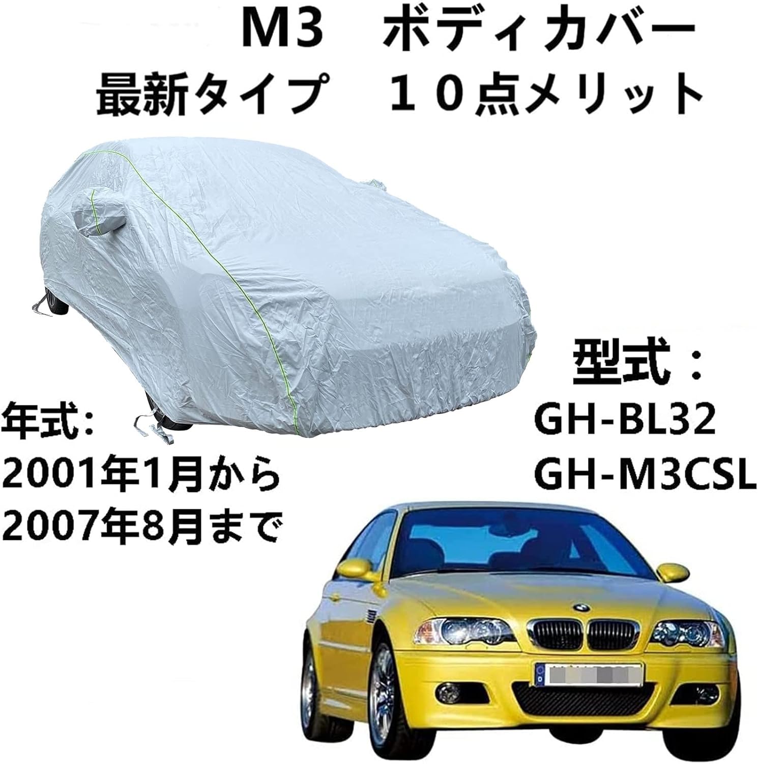 車のボンネットカバー Bmw M3 Gh Bl32 Gh M3csl 01年1月 07年8月 専用カバー 凍結防止カバー Salenew大人気 ほこり 車 雨 太陽 紫外線に対する全天候型防水保護 カーカバー 風