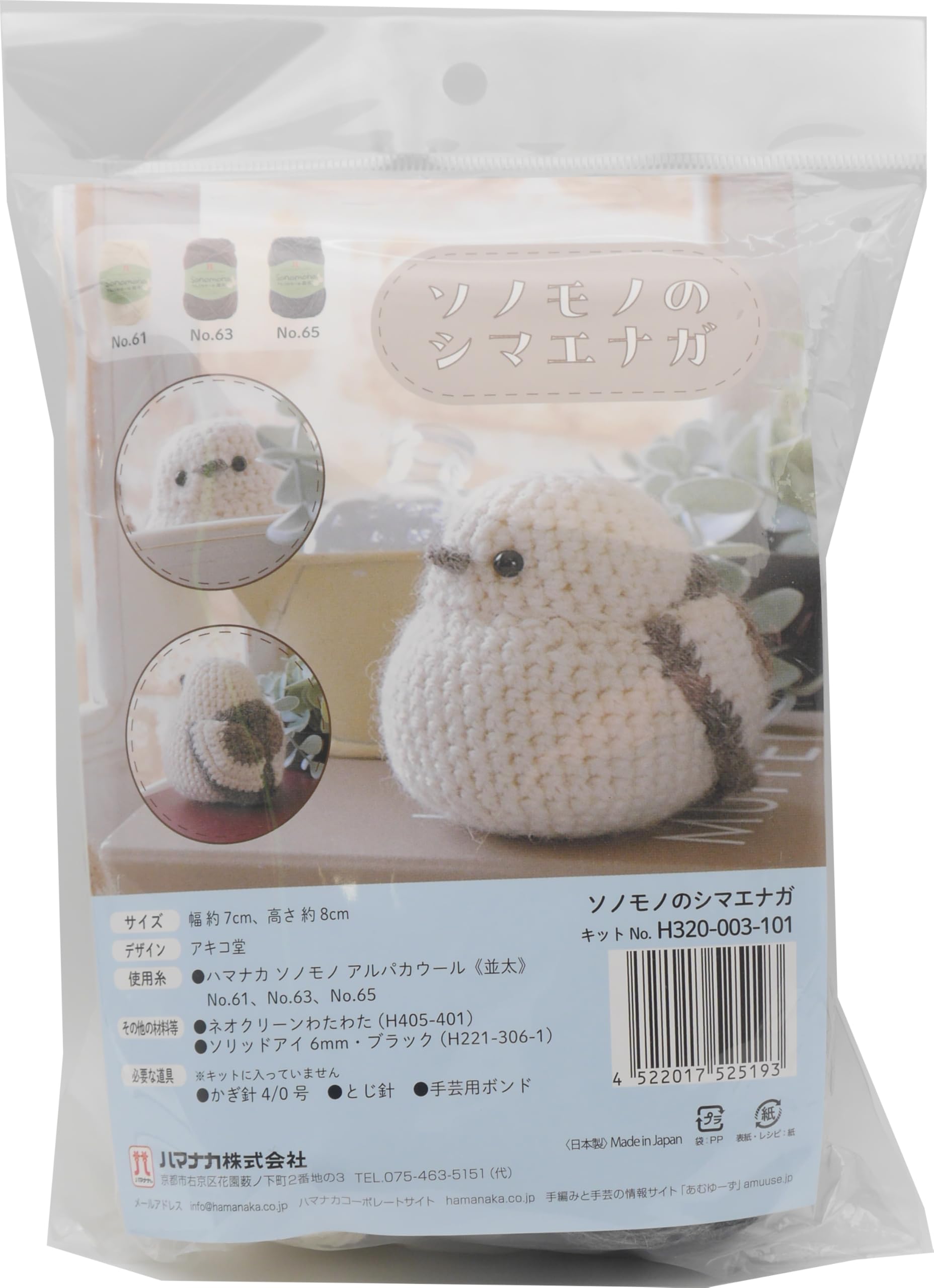 【稀少】♾️モモンガのぬいぐるみ＆編みぐるみ(シマエナガのいる風景)16点 Amazon | ハマナカ あみぐるみ キット ソノモノ の シマエナガ