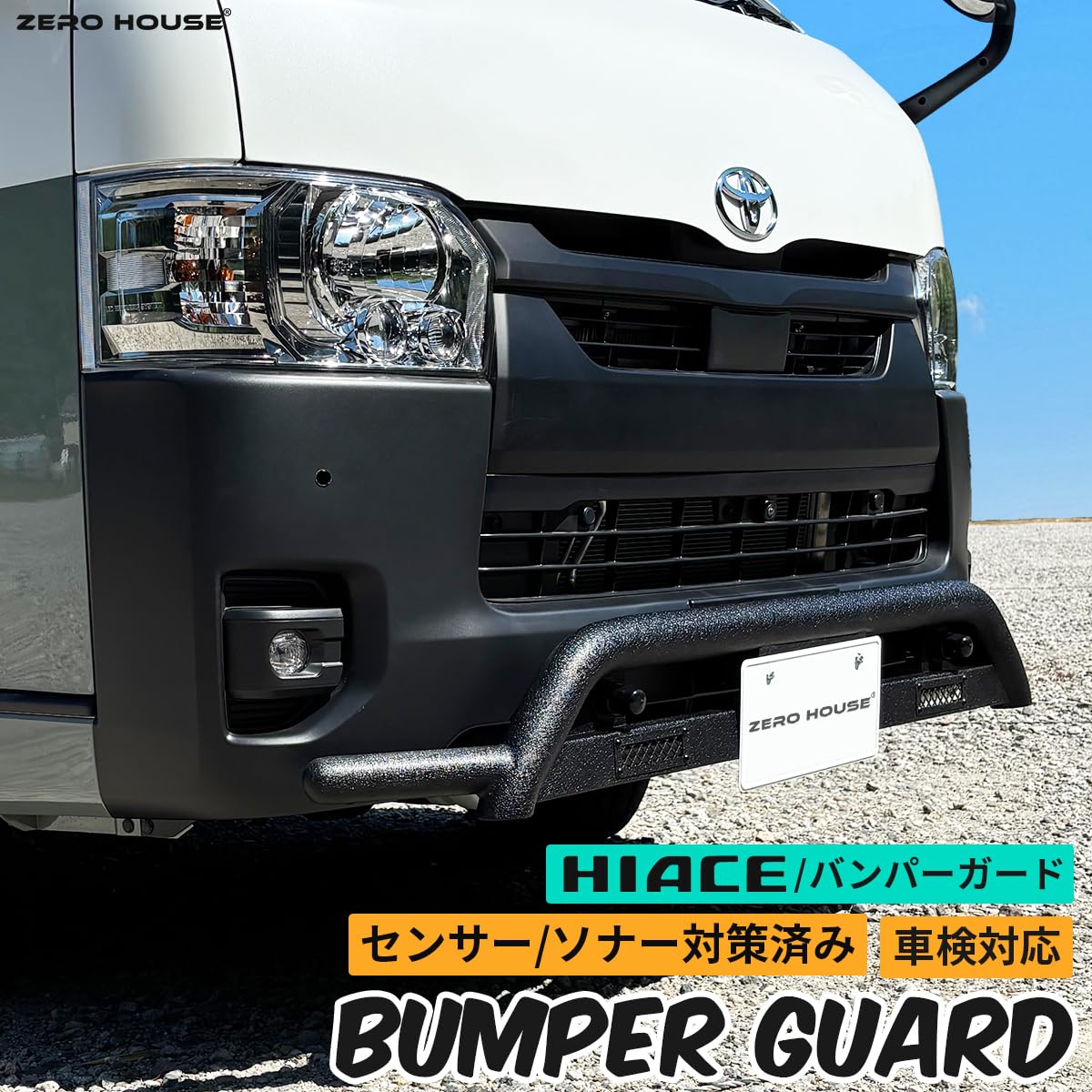 Amazon | 【車検対応】ハイエース 200系 バンパーガード フロント