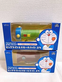 Amazon.co.jp: どらえもん ビッグライトスモールライトぷち 全2種