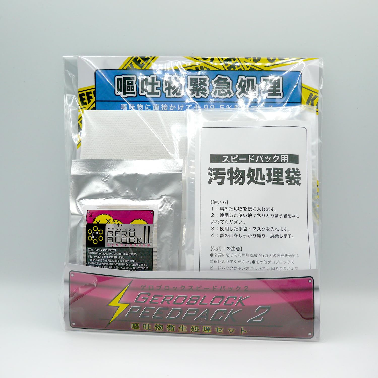 Amazon | ゲロブロック2 これ一つで全部できる嘔吐物処理セット | ゲロ 