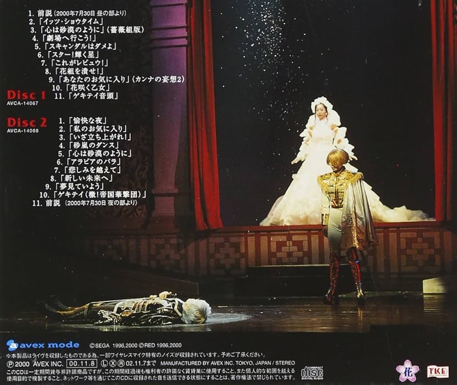 Amazon.co.jp: サクラ大戦歌謡ショウ 帝国歌劇団・第4回花組特別