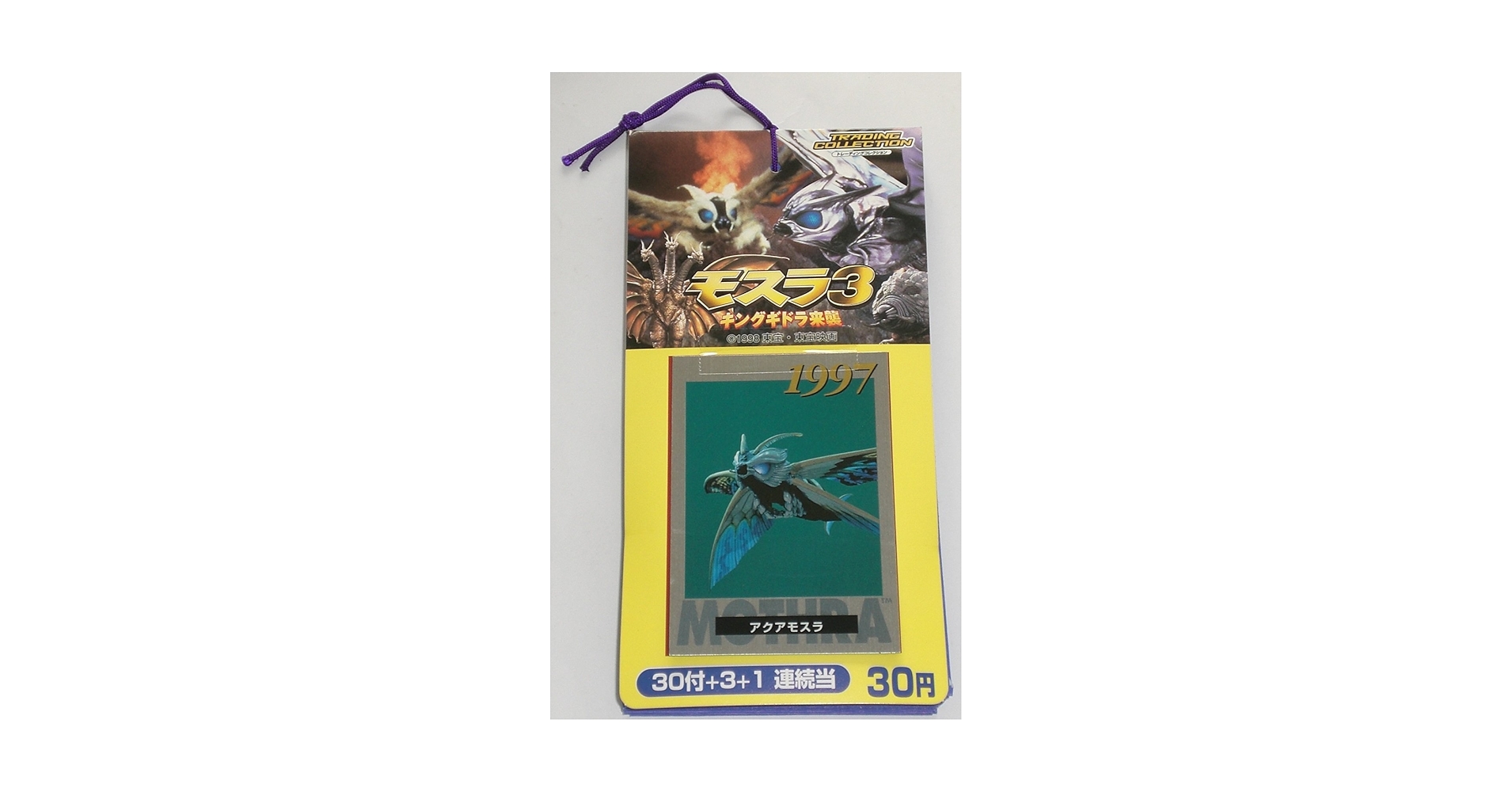 Amazon.co.jp: モスラ3 キングギドラ来襲 トレーディング
