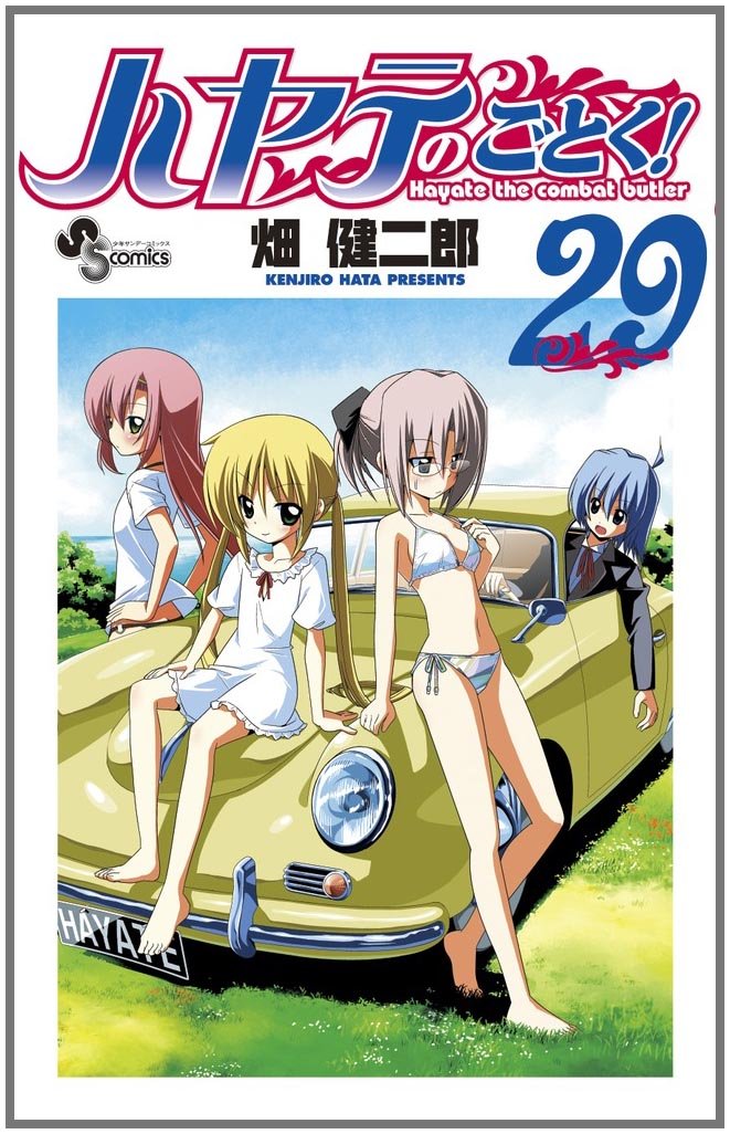 週刊少年サンデー ハヤテのごとく巻頭号 週刊少年サンデー 2007年24号※ダレン・シャン 巻頭※ハヤテの