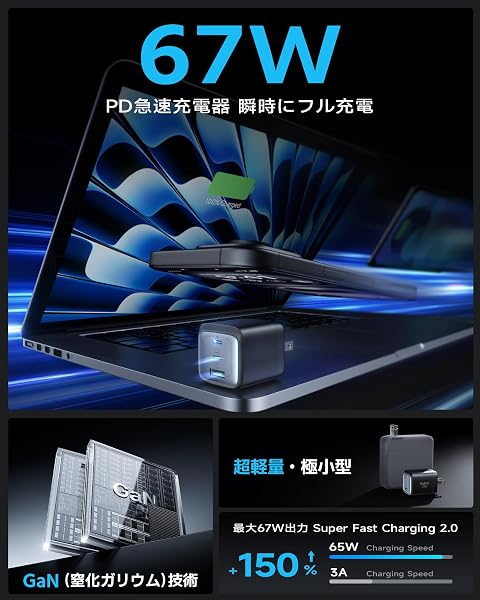 67W 充電器 type-c usb 【安全で超低温 火花なし 世界最小クラス】 折り畳み式 88g超軽量 急速充電器 GaNIII技術 pd 充 電器 iphone 3ポート 三台同時充 電 タイプc 充 電器 PSE認証済み スマホ 出張·旅行PD3.0/QC3.0/PPS/SCP規格/MacBook/タブレットPC用/ノートpc/iPad/iPhone17などに対応 - 2