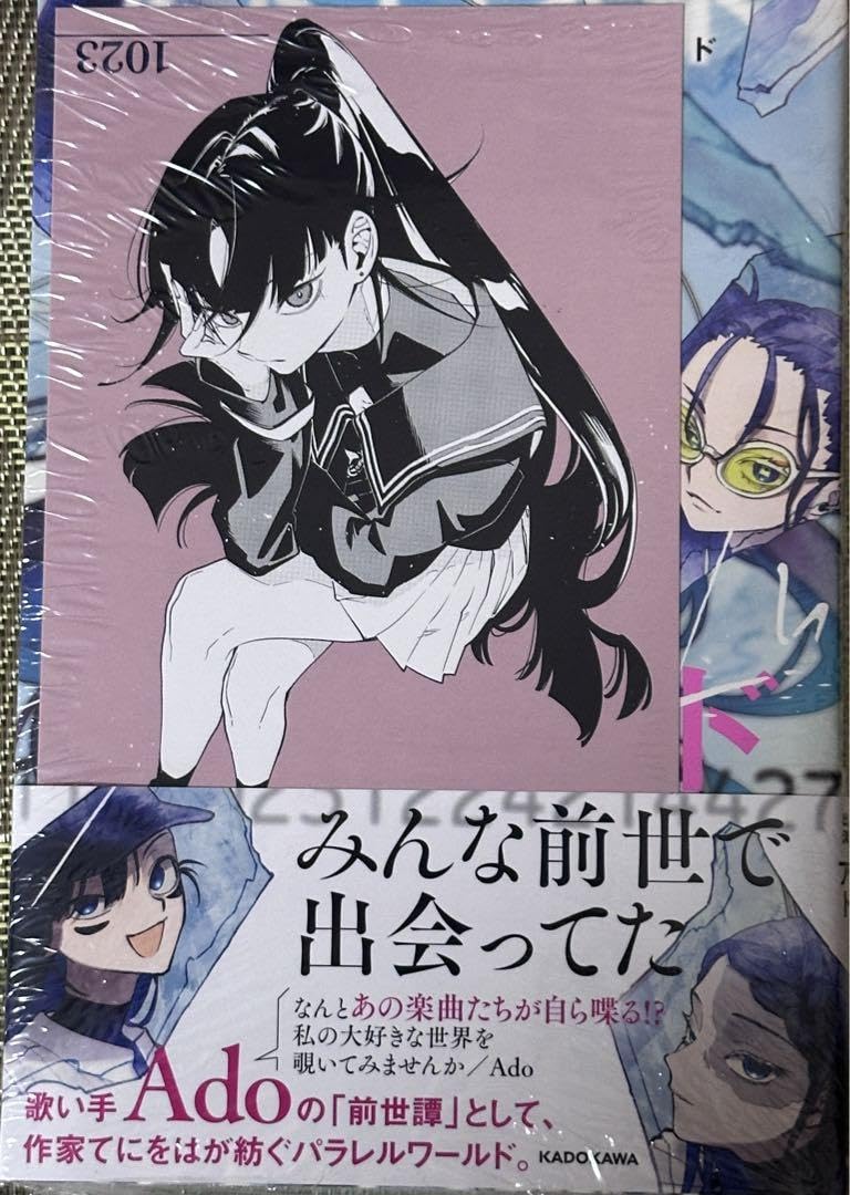 Amazon.co.jp: ado アドロイド 小説 TSUTAYA 店舗限定 : おもちゃ