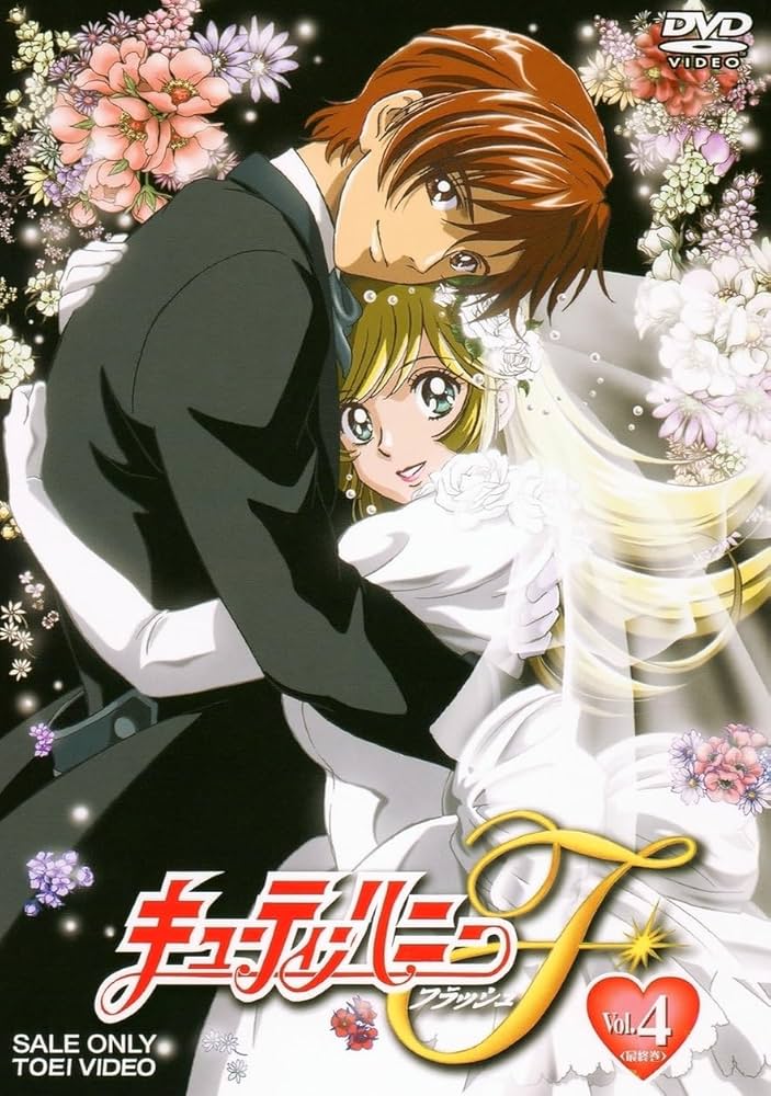 飯坂友佳子 キューティーハニーF 4 Amazon.co.jp: キューティーハニーF VOL.4 [DVD] : 永野 愛