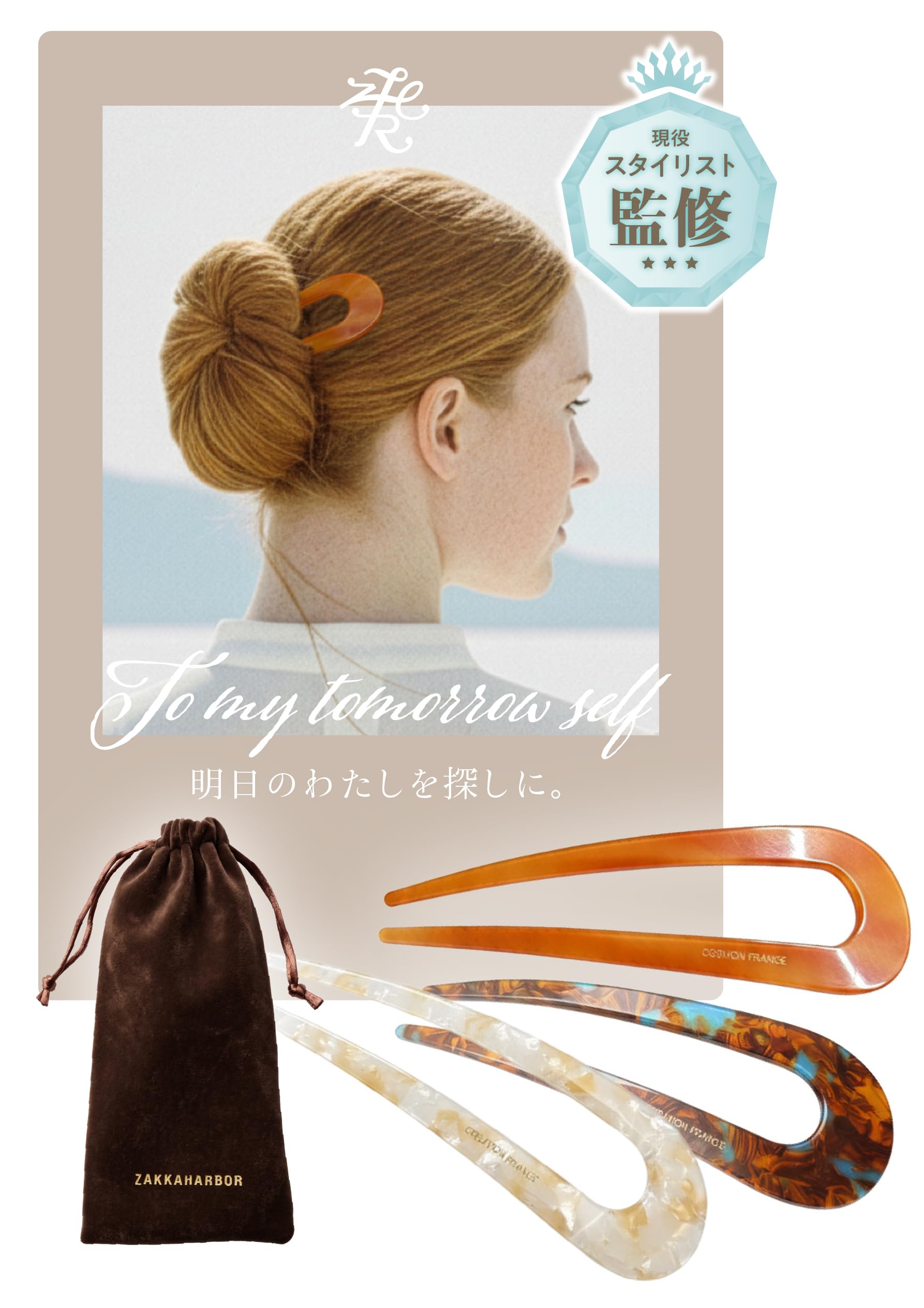 鼈甲　髪飾りセット１０個 Amazon.co.jp: 【スタイリスト監修】 かんざし 3点セット [ZAKKA