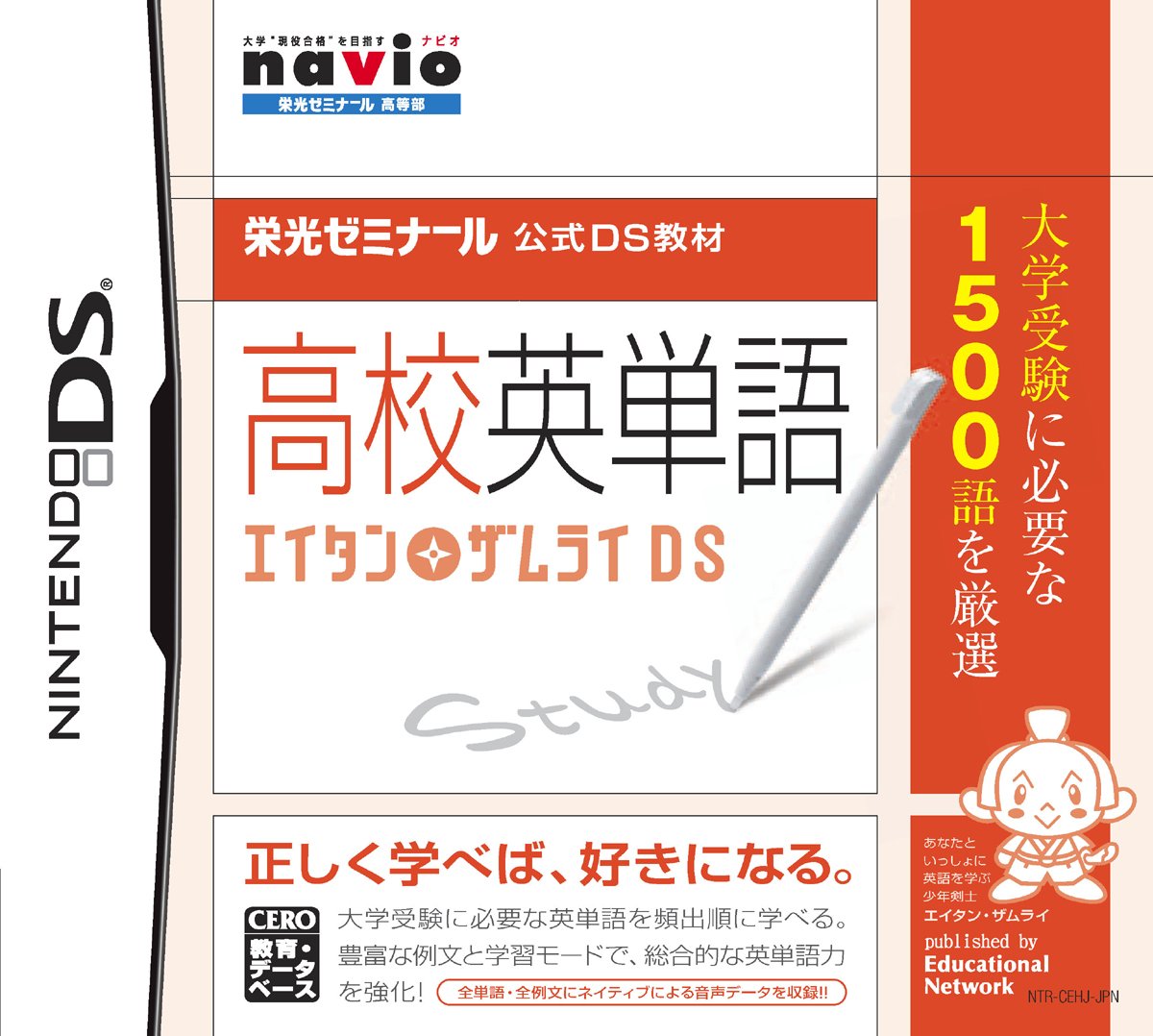 Amazon.co.jp: 栄光ゼミナール公式DS教材 高校英単語 エイタンザムライ 