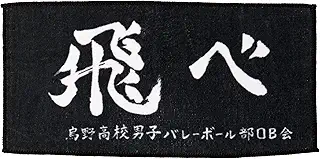 [haikyu] タオル haikyu 小