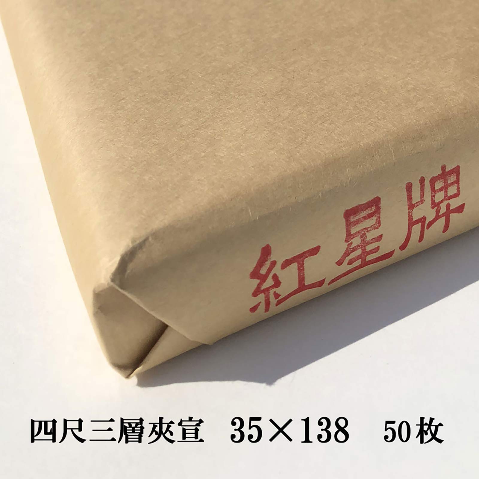 紅星牌　単宣　50枚 Amazon.co.jp: 半紙屋e-shop: 紅星牌