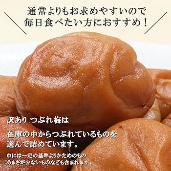 Amazon | Irodoriya 梅干し 無添加 無農薬 訳あり 紀州南高梅