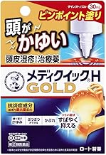 【指定第2類医薬品】メンソレータム メディクイックHゴールド 30ml