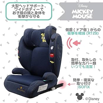 ISOFIX対応ハイバックジュニアシート ネイビー Amazon | ディズニー ハイバックジュニアi-Size DISNEY シーエー産商 3