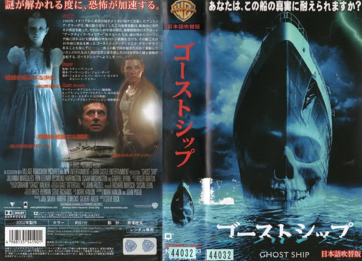 Amazon.co.jp: ゴーストシップ 日本語吹替 ガブリエル・バーン