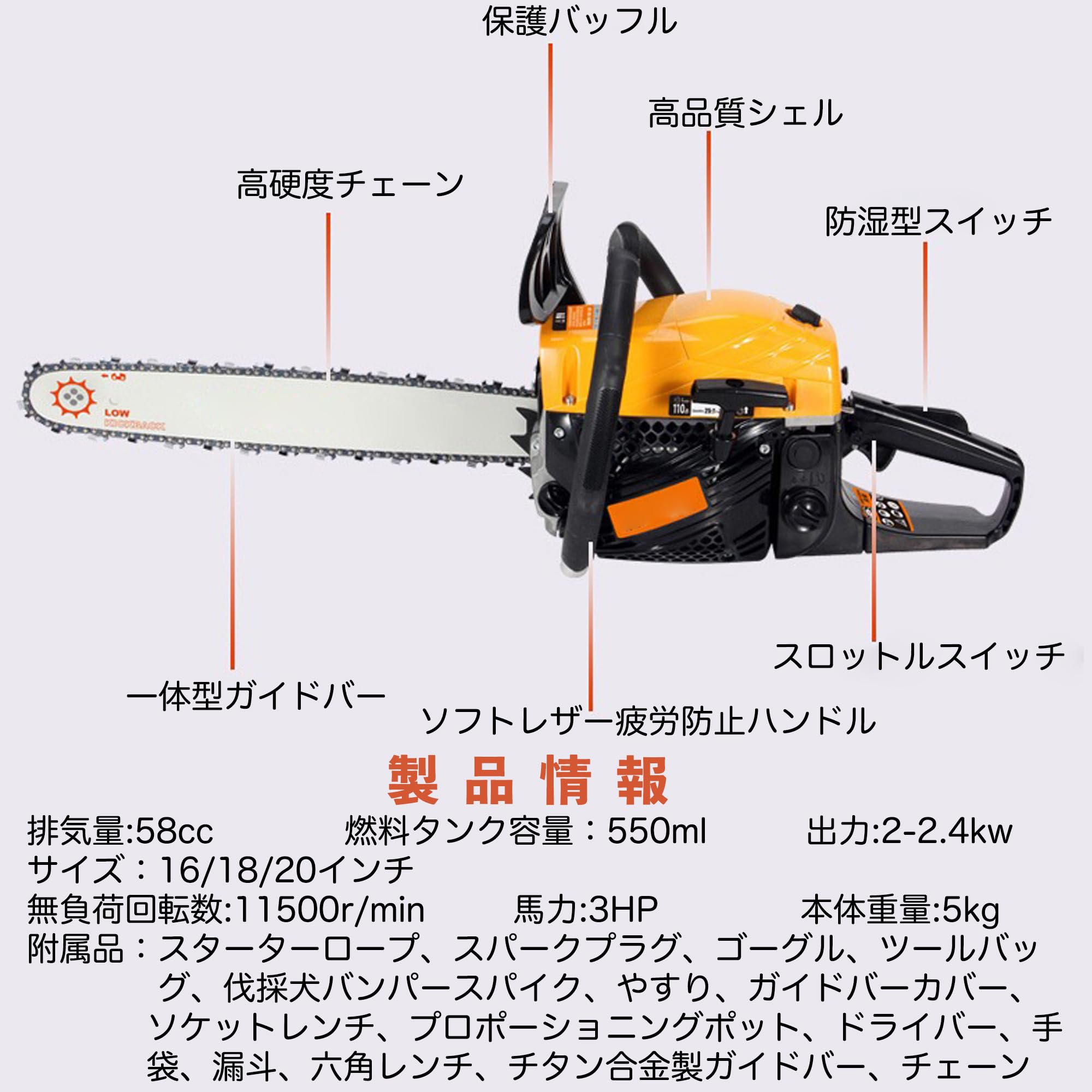 人気品上質ハイパワー 排気量58cc エンジンチェーンソー 2ストローク