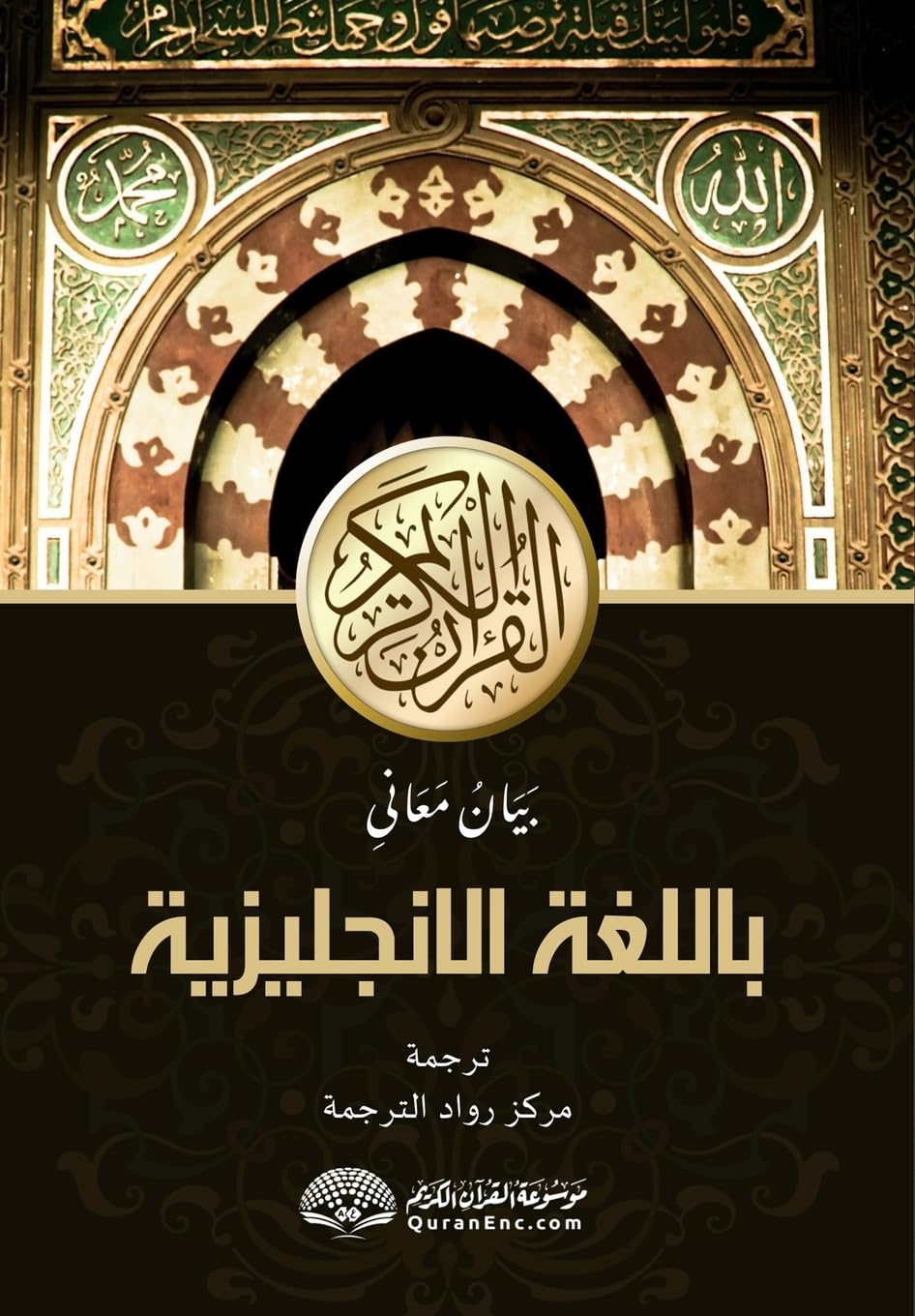 Arabic with English Translation of Quran