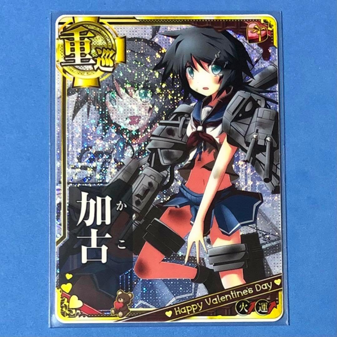 艦これアーケード 加古 中破 ホロ 火↑運↑ 2018 バレンタイン 69