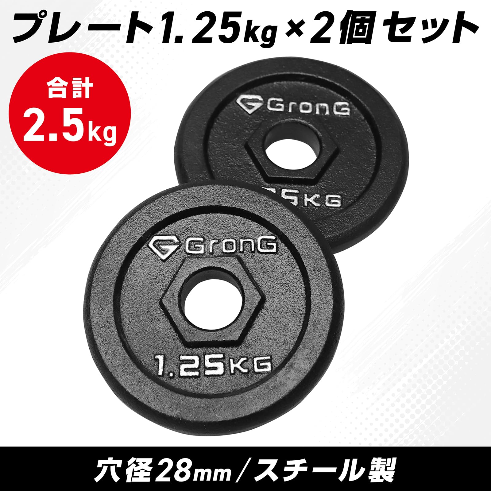 Amazon.co.jp: グロング ダンベル プレート バーベル 1.25kg 2個セット