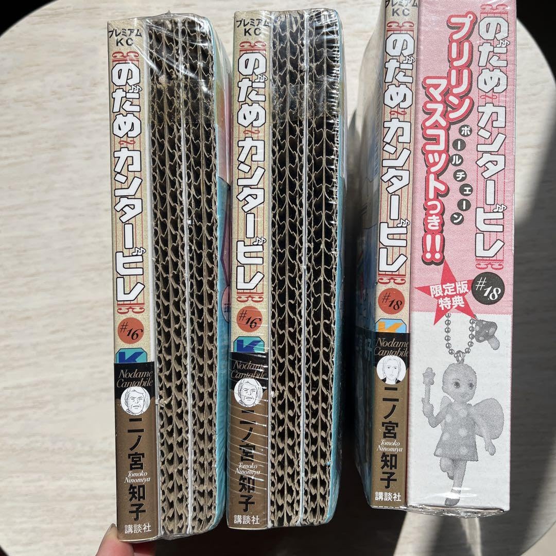Amazon.co.jp: のだめカンタービレ 16巻 18巻 限定版特典 漫画