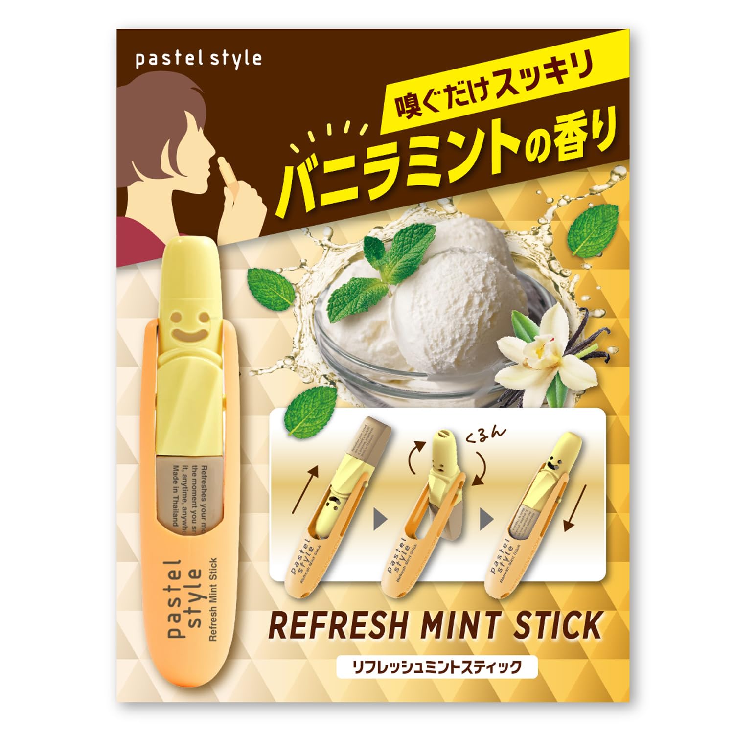 Amazon | リフレッシュミントスティック バニラミント | pastel style