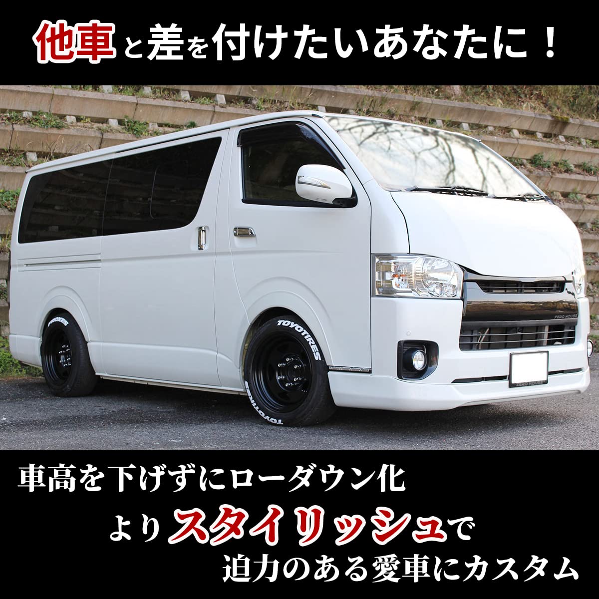 ハイエース　ダウンルック ハイエース 【爆買】ハイエース オーバーフェンダー 車検対応