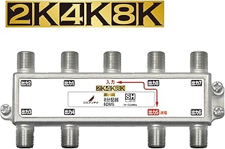 DXアンテナ 分配器 【2K 4K 8K 対応】 6分配 1端子通電形 金メッキプラグ F型端子 ダイカスト製高シールド構造 6DMS