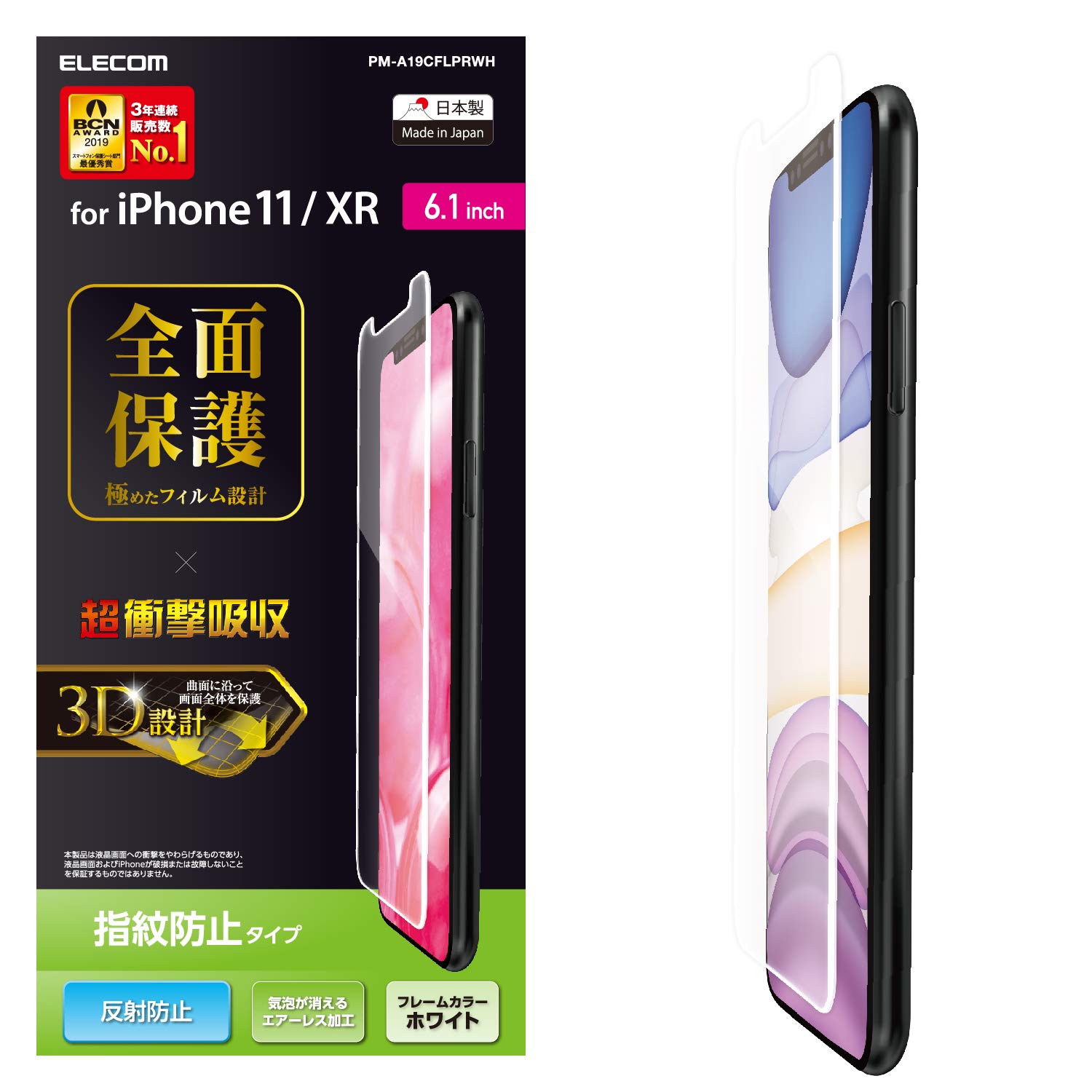 Amazon.co.jp: エレコム iPhone 11 / iPhone XR フィルム 全面保護