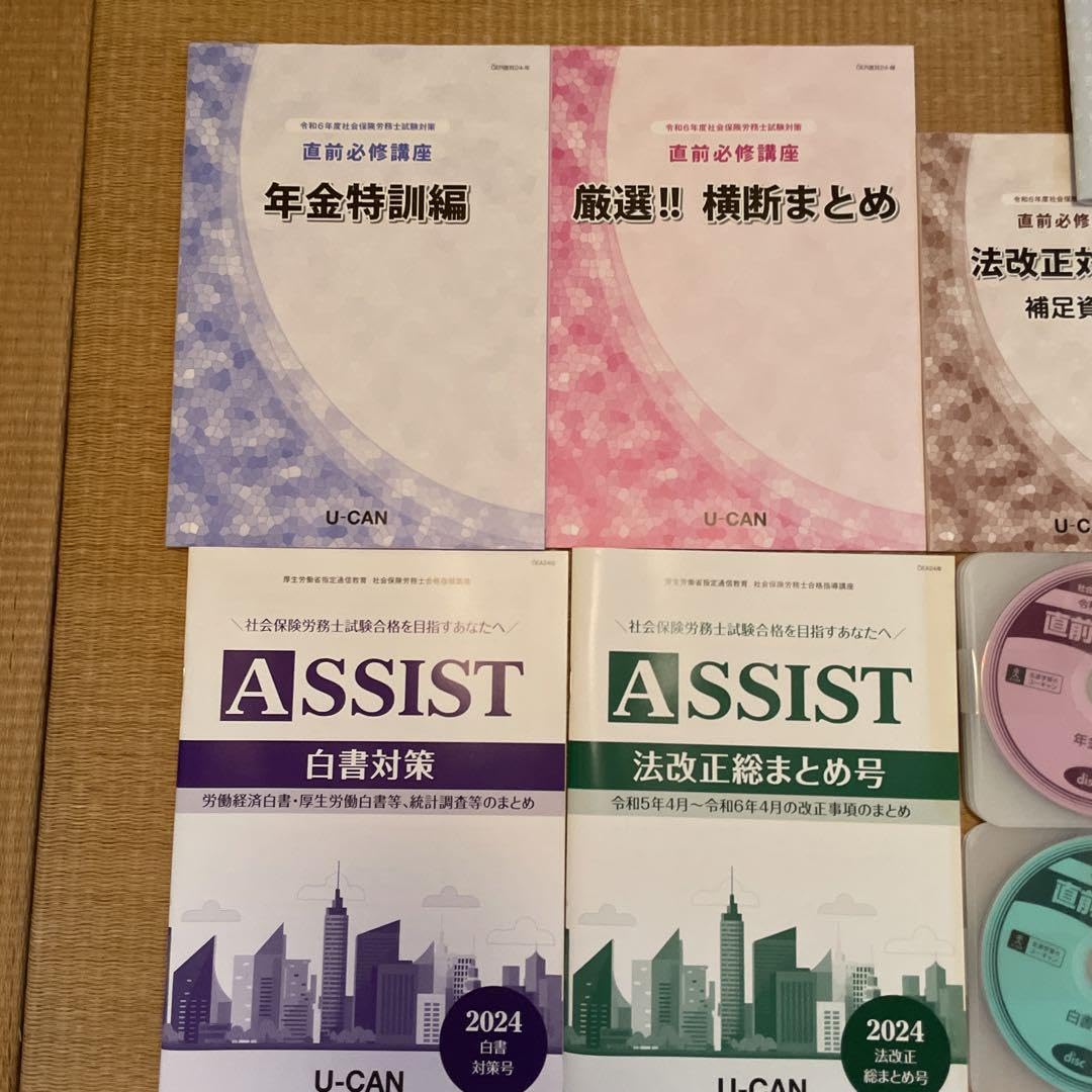 Amazon.co.jp: 社労士 教材 テキスト 令和6年度 直前必修4講義セット 