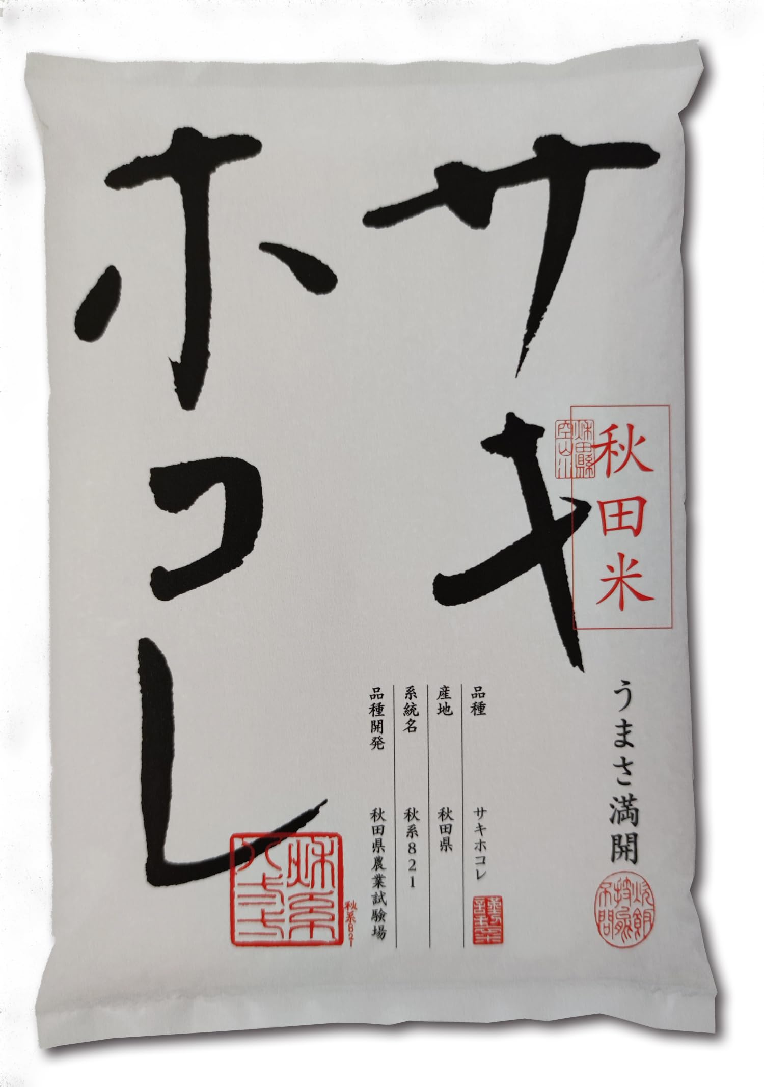 弁次郎商店 秋田県産 サキホコレ 秋系821 特栽減減 玄米