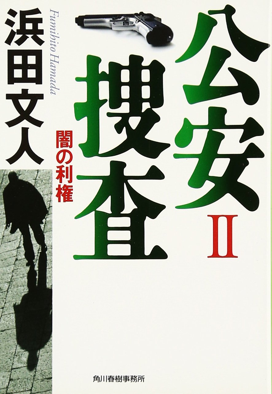 【中古】 裏切りの街 家出捜索人・賀集保/角川春樹事務所/浜田文人 中古】 裏切りの街 家出捜索人・賀集保 （ハルキ・ノベルス