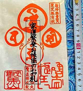 金運爆上げ　京都山科毘沙門天堂　お札御守り護符 金運爆上げ 京都山科毘沙門天堂 お札御守り護符 - メルカリ
