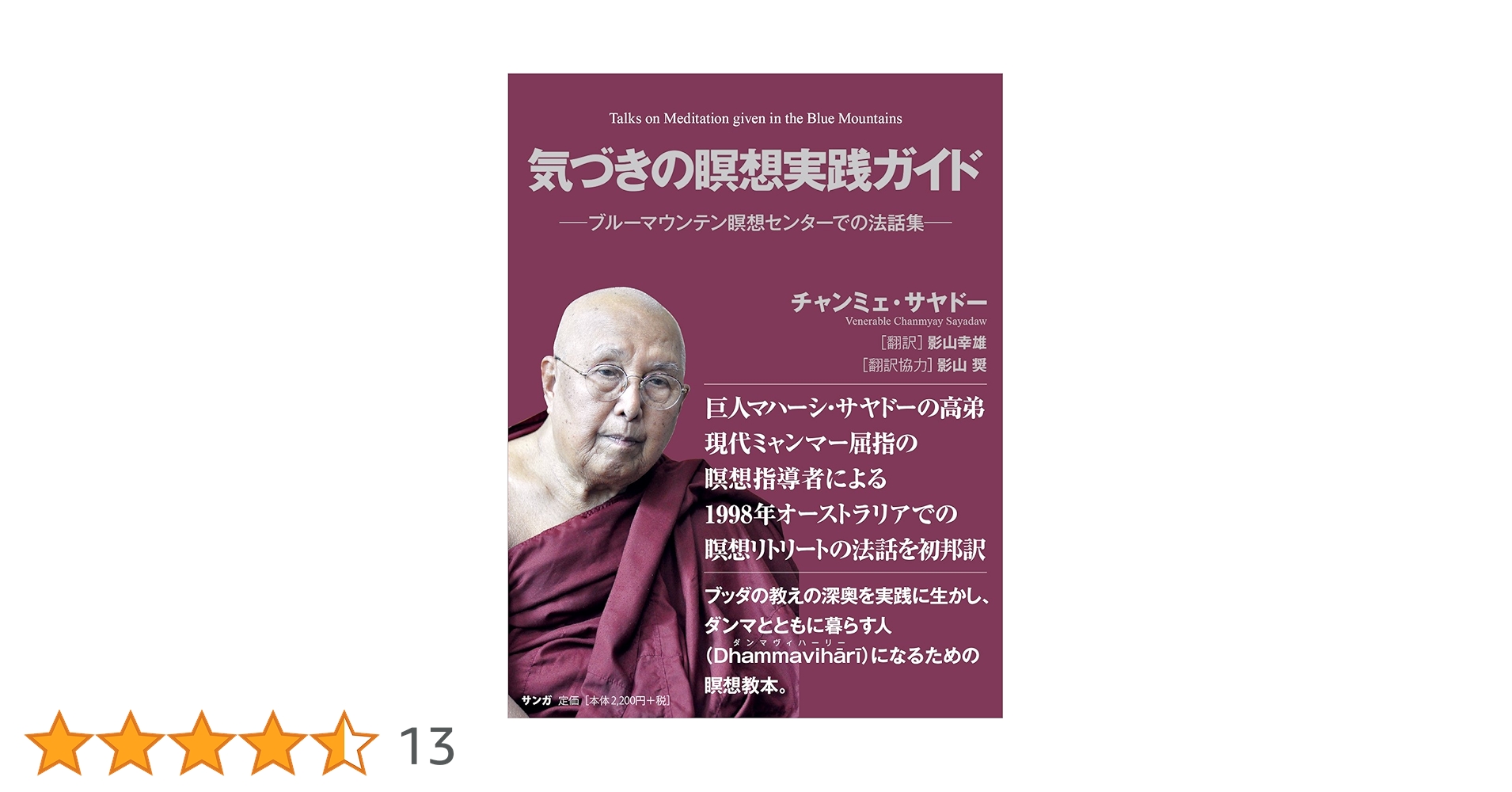 瞑想の実践 4枚組のCDで実践する マインドフルネス瞑想ガイド』｜感想