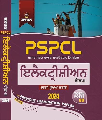 PSPCL ( Punjab State Power Corporation Limited ) Electrician ( Grade - 2 ) Recruitment Test Guide / Book 2024 in Punjabi Medium