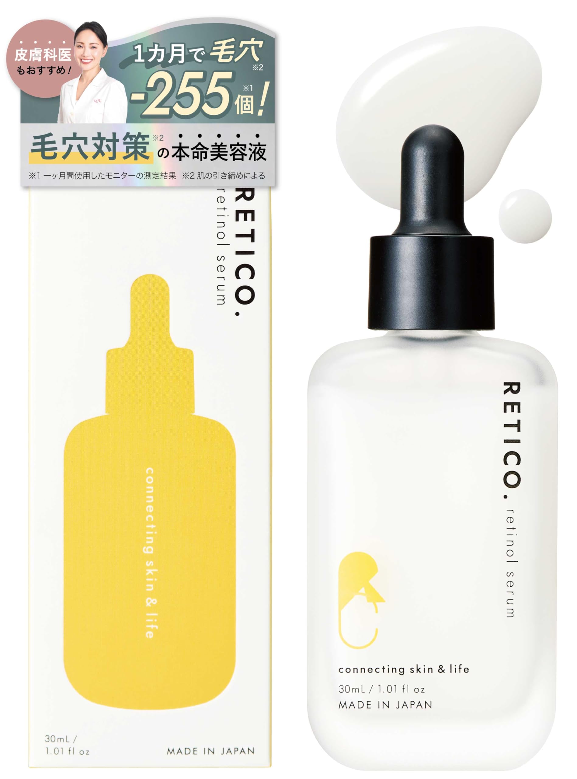 RETICO. 【LDK掲載】レチノール 高濃度2% 毛穴 シワ CICA 敏感…