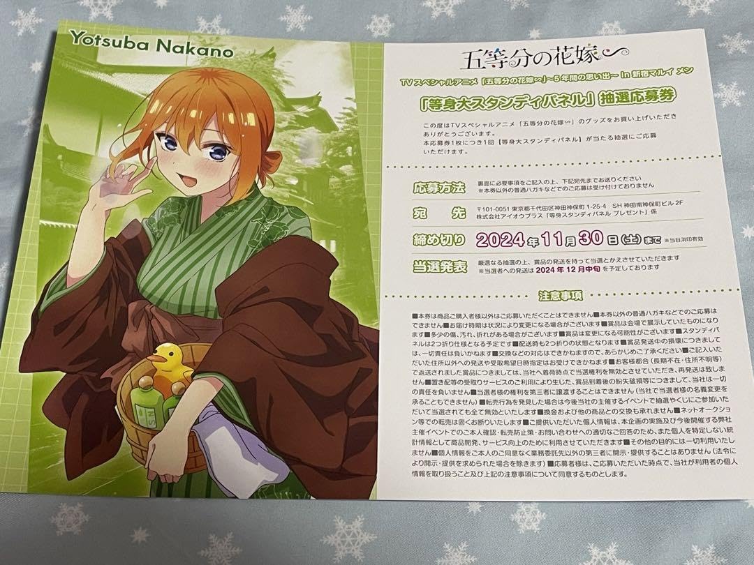 Amazon.co.jp: 五等分の花嫁 5年間の思い出 応募券付ポストカード 中野 