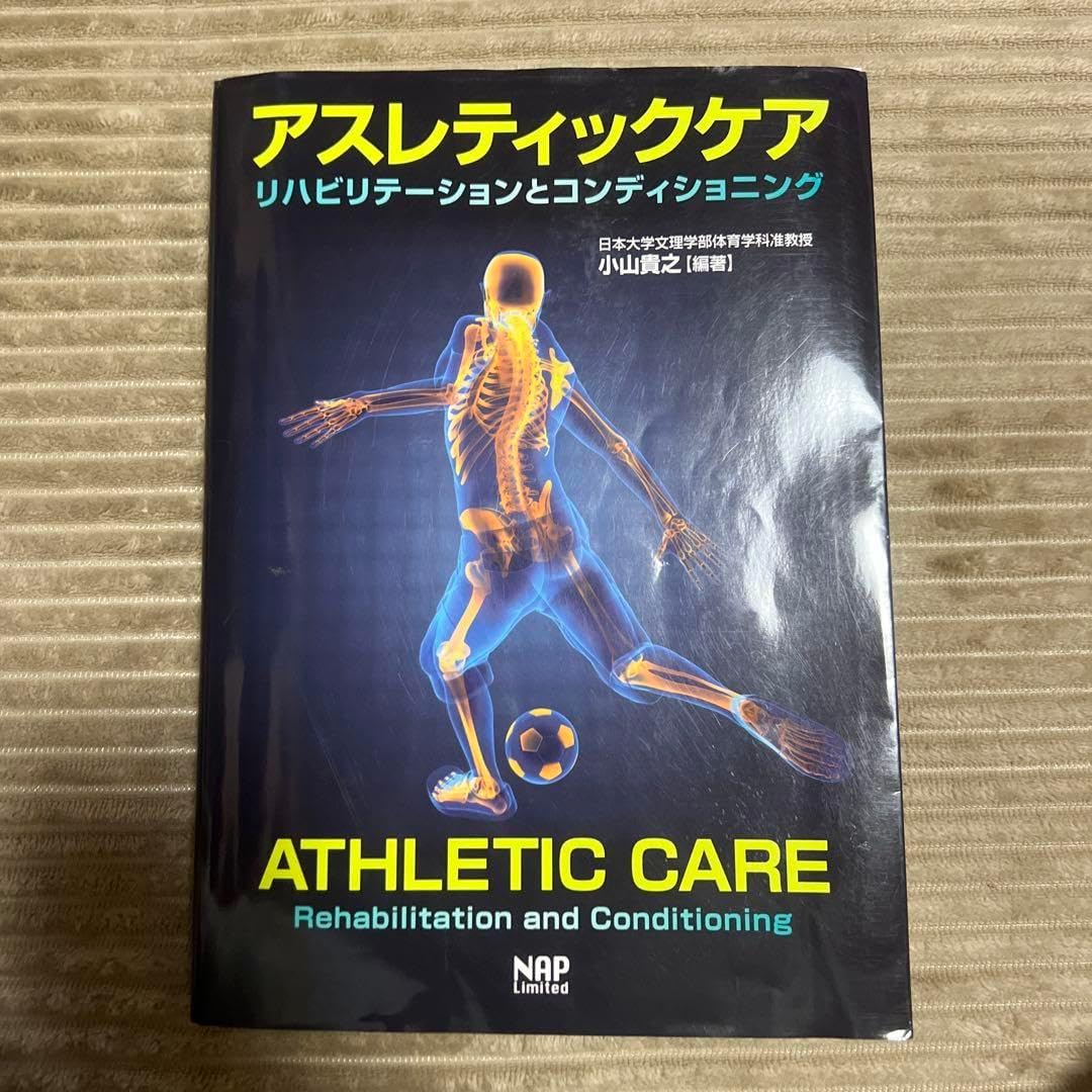 アスレティックケア リハビリテーションとコンディショニング