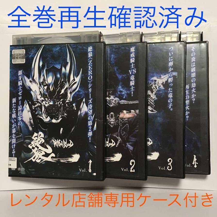 Amazon.co.jp: / DVD/絶狼 ZERO DRAGON BLOOD 全4巻セット 雨宮