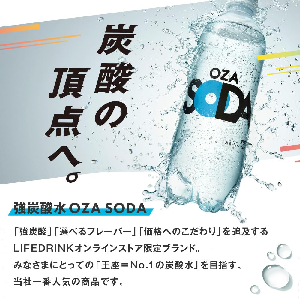 Amazon.co.jp: 炭酸水 OZA SODA 強炭酸水 500ml×24本 (500ml×24本