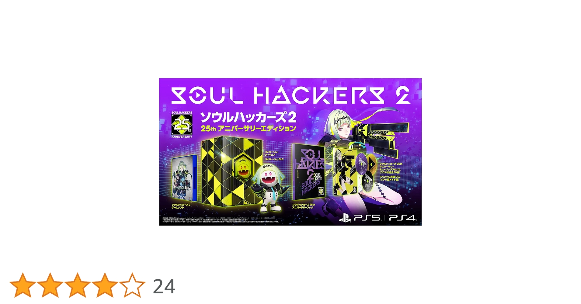 Amazon.co.jp: 【Amazon.co.jpエビテン限定】ソウルハッカーズ2