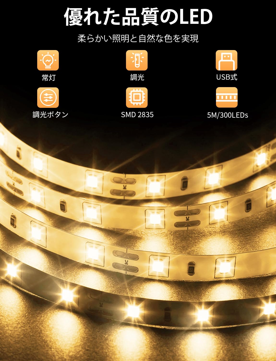 【10本おまとめ】LED テープライト 5m 照明 ライト 店内装飾 Amazon.co.jp: LEDテープライト5M 電球色 グレードアップ USB式