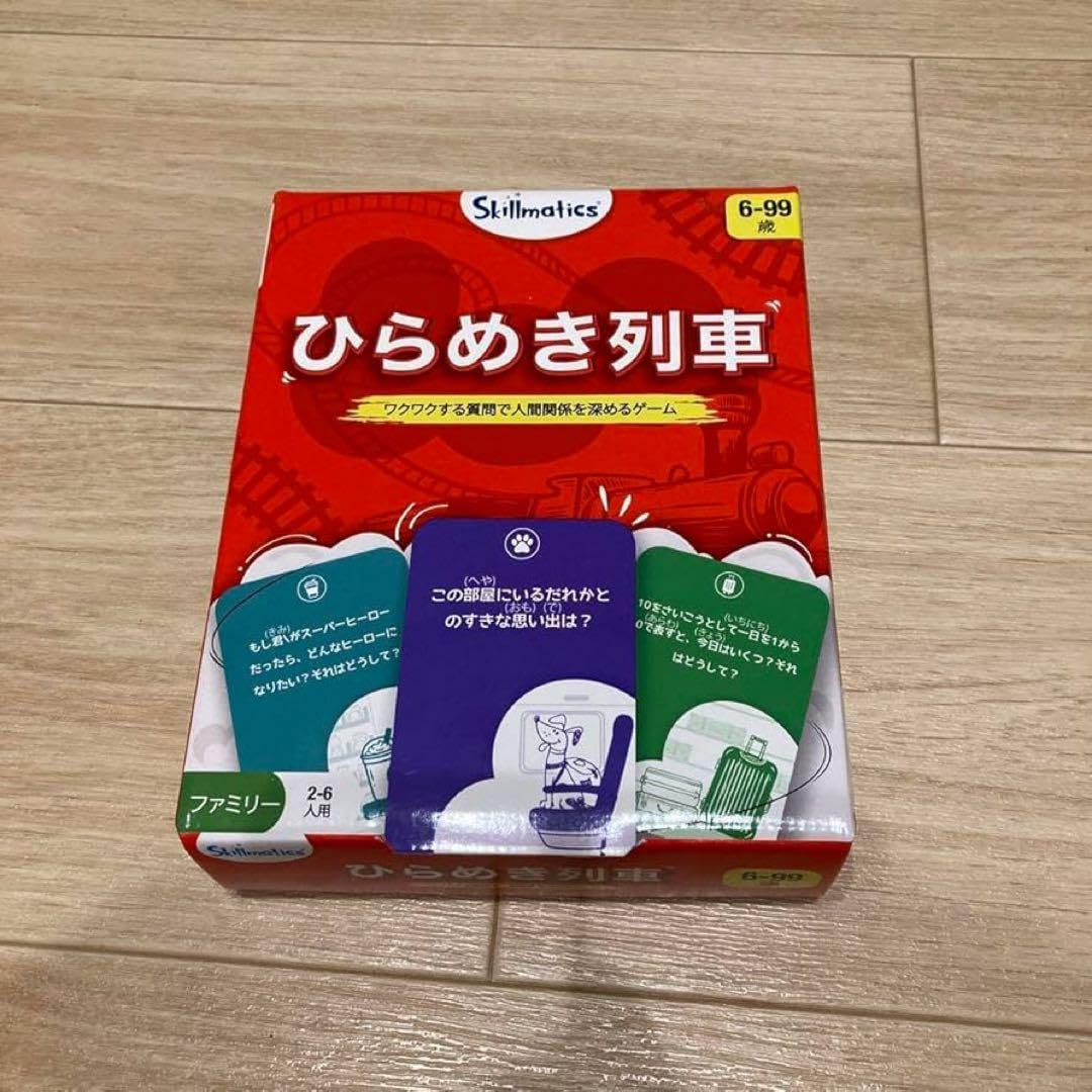 編集中》教育用ゲーム 『ひらめき列車』 人間関係を深めるカードゲーム 教育用ゲーム 『ひらめき列車』 人間関係を深めるカードゲーム