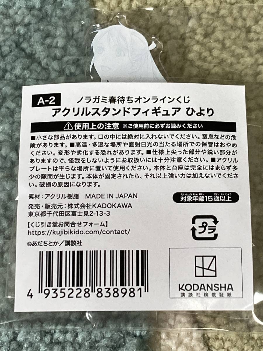 Amazon.co.jp: ノラガミ 春待ちオンラインくじ アクリルスタンド