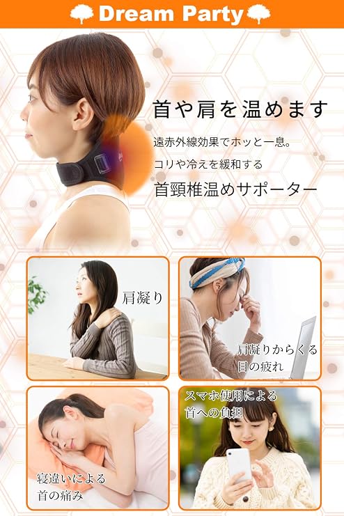 Amazon 理学療法士監修 首 サポーター あたため Usb接続3段調節 首サポーター 水で洗える 肩 温める グッズ 男女兼用 Dream Party 日本語説明書 収納袋付き Dp6 Dreamparty 首 頸椎用