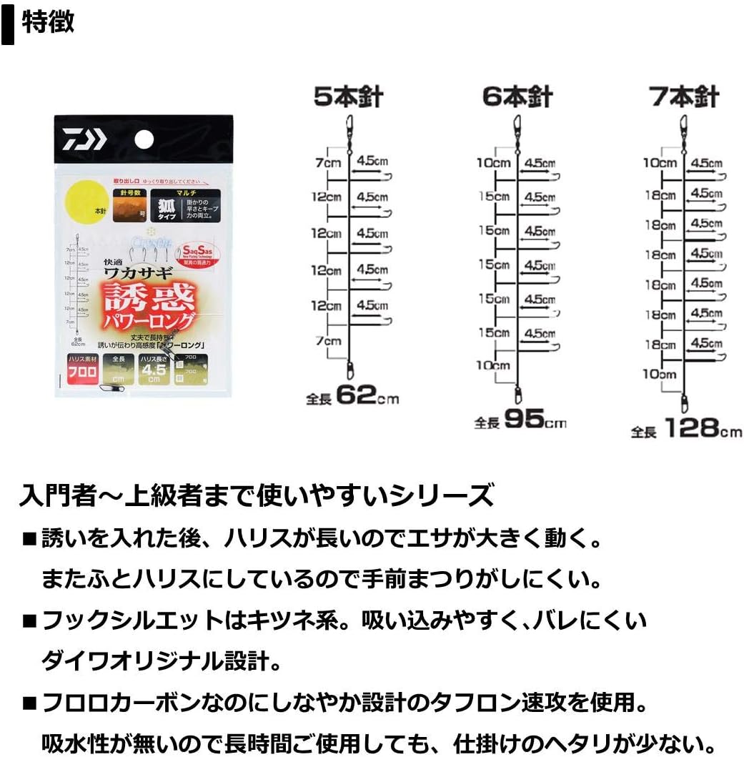 Daiwa Comfortable Wakasagi SS Temptation Power Long