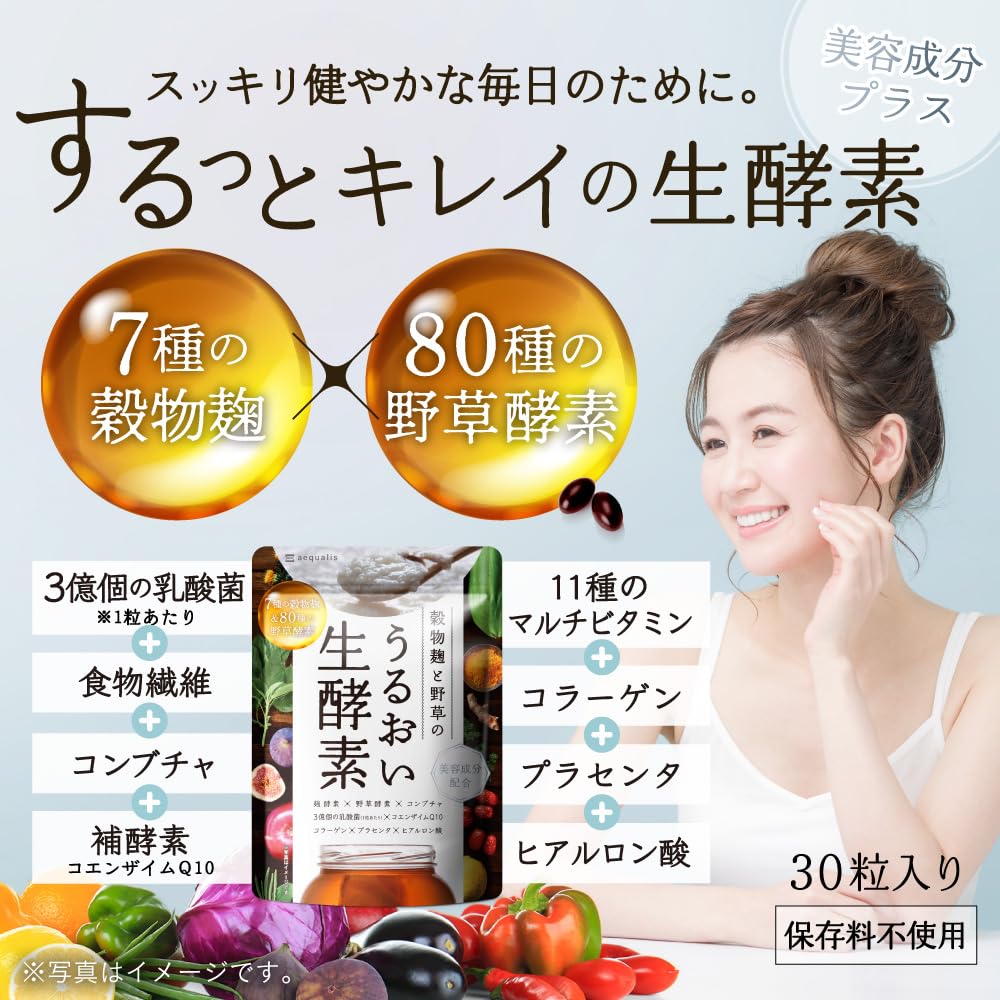 Amazon | 【2袋セット】うるおい生酵素 サプリ コラーゲン ヒアルロン