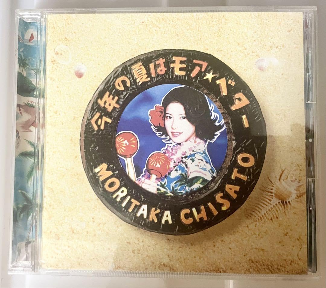 未開封CD　森高千里　今年の夏はモア・ベター Amazon.co.jp: 今年の夏はモア・ベター - 森高千里: ミュージック